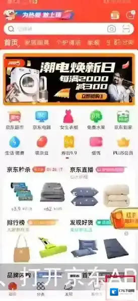 《京东》设置字体大小方法