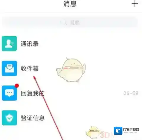 《超星学习通》写站内信方法