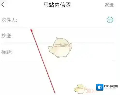 《超星学习通》写站内信方法
