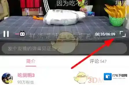 《哔哩哔哩》防挡弹幕设置方法