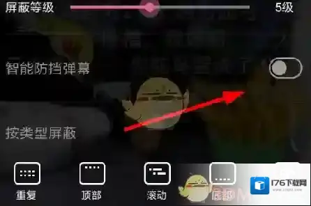 《哔哩哔哩》防挡弹幕设置方法