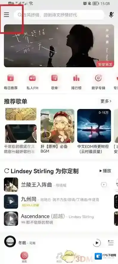 《网易云音乐》云贝兑换东西方法