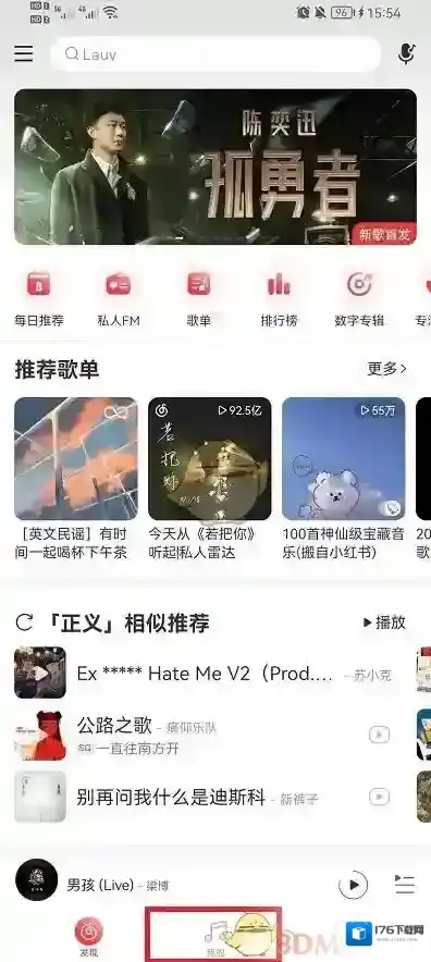 《网易云音乐》我的播客入口