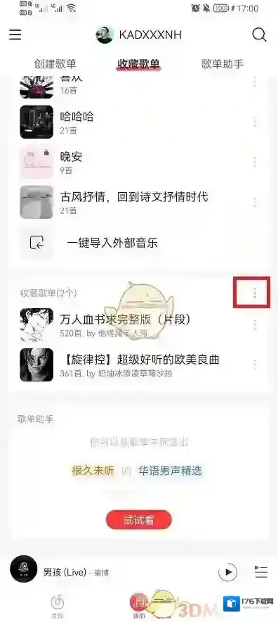 《网易云音乐》批量删除收藏歌单方法