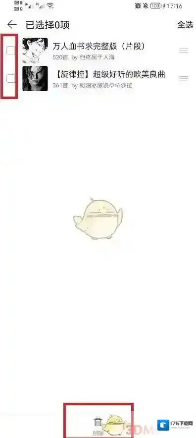 《网易云音乐》批量删除收藏歌单方法