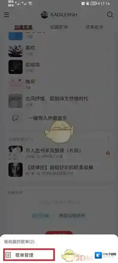 《网易云音乐》批量删除收藏歌单方法