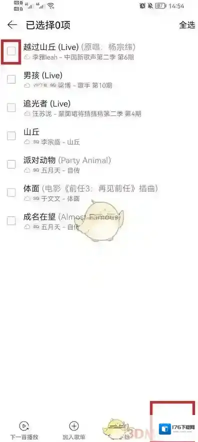 《网易云音乐》删除云盘歌曲方法