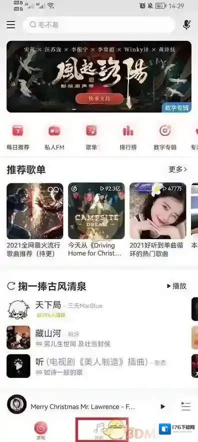 《网易云音乐》删除云盘歌曲方法