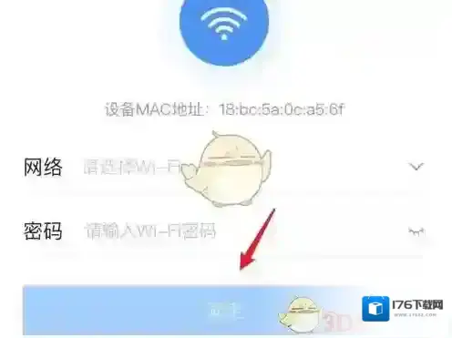 《钉钉》考勤机连wifi教程