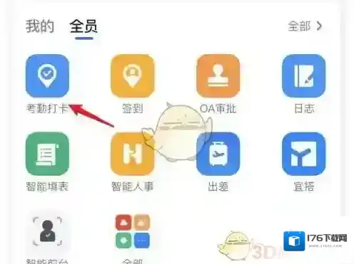 《钉钉》考勤机连wifi教程
