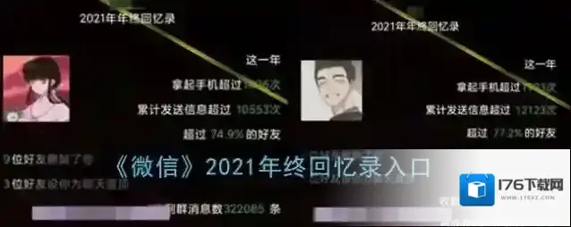 《微信》2021年终回忆录入口