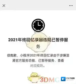 《微信》2021年终回忆录入口