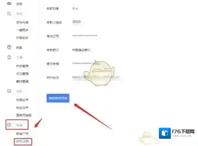 《百家号》提现方法
