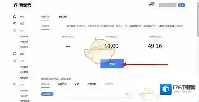 《百家号》提现方法