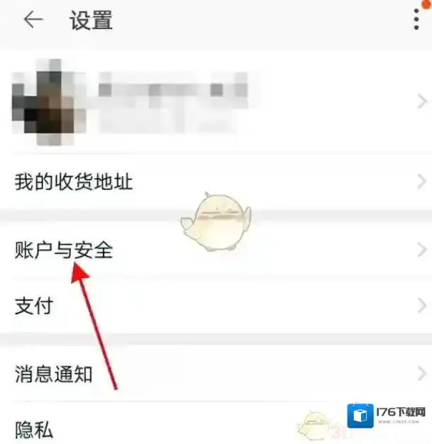 《闲鱼》换绑支付宝方法