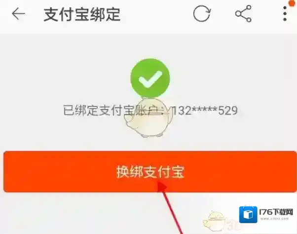 《闲鱼》换绑支付宝方法