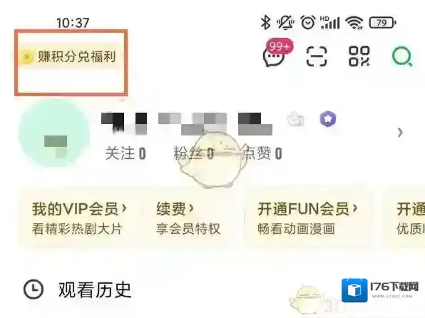 《爱奇艺》签到方法介绍