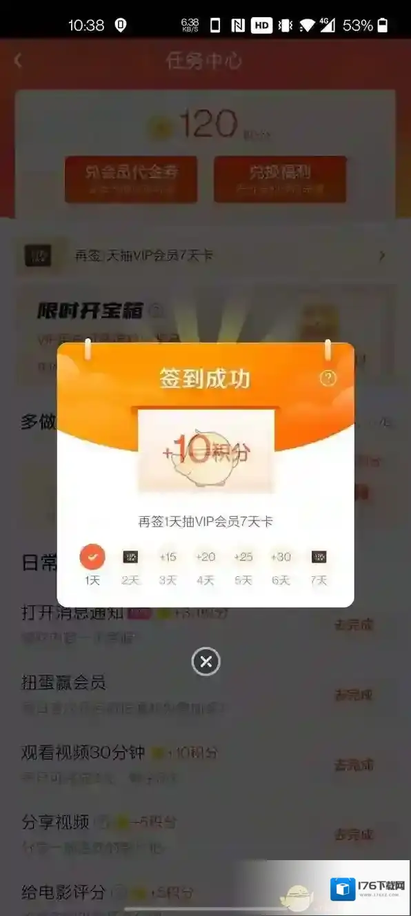 《爱奇艺》签到方法介绍