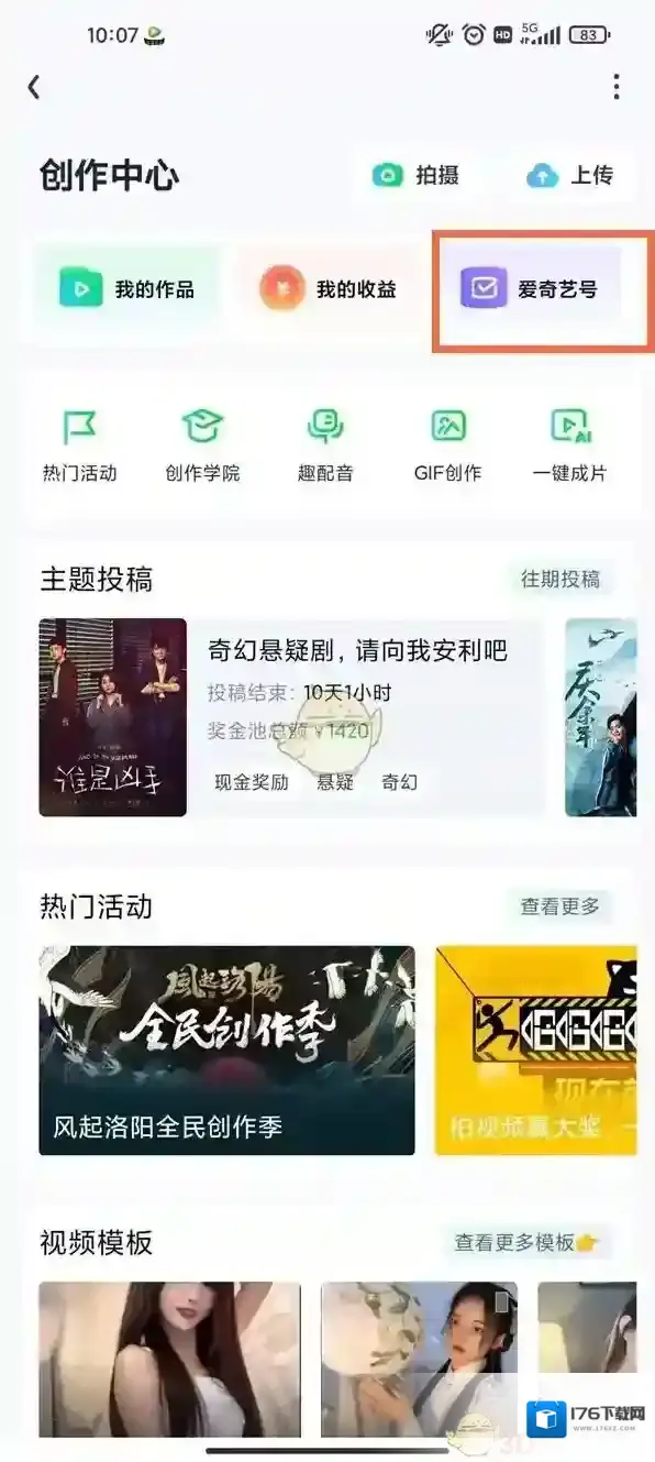 《爱奇艺》爱奇艺号开通方法