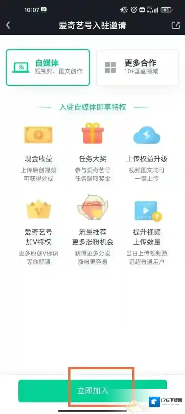 《爱奇艺》爱奇艺号开通方法