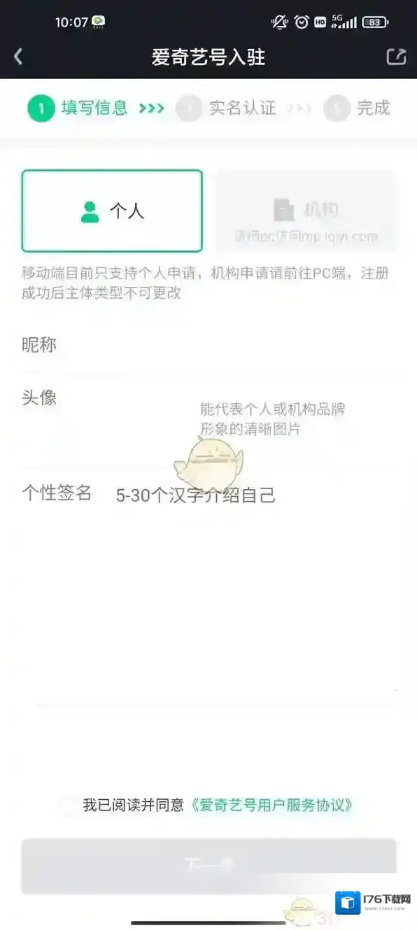 《爱奇艺》爱奇艺号开通方法