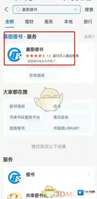 《支付宝》嘉图借书添加到桌面方法