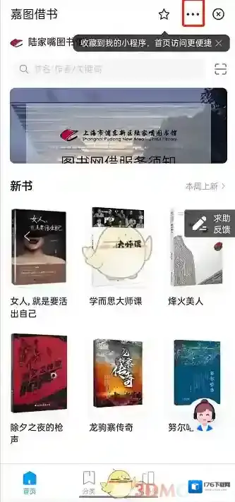 《支付宝》嘉图借书添加到桌面方法