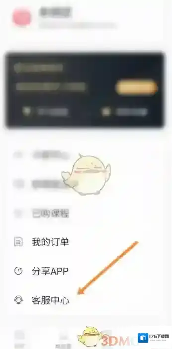 《七天学堂》修改学生名字方法