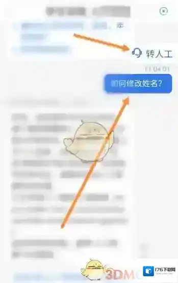 《七天学堂》修改学生名字方法