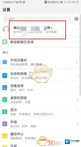 《华为云空间》清理删除备份数据方法