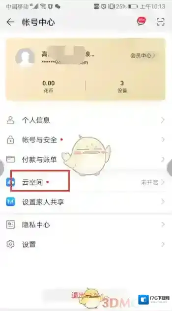 《华为云空间》清理删除备份数据方法