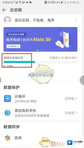 《华为云空间》清理删除备份数据方法