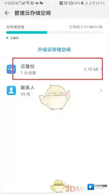 《华为云空间》清理删除备份数据方法