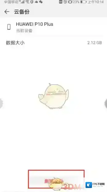 《华为云空间》清理删除备份数据方法