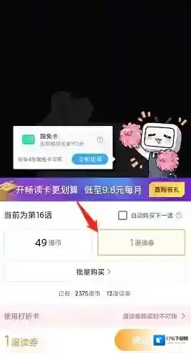 《哔哩哔哩漫画》通用券作用介绍