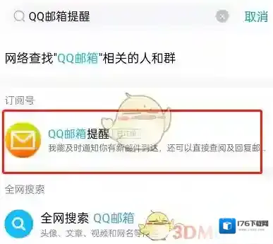 《QQ》回复邮件方法