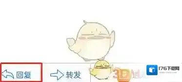 《QQ》回复邮件方法