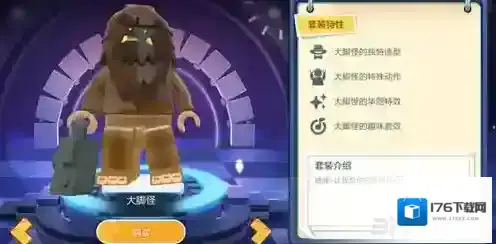 乐高无限大脚怪怎么得 大脚怪皮肤一览