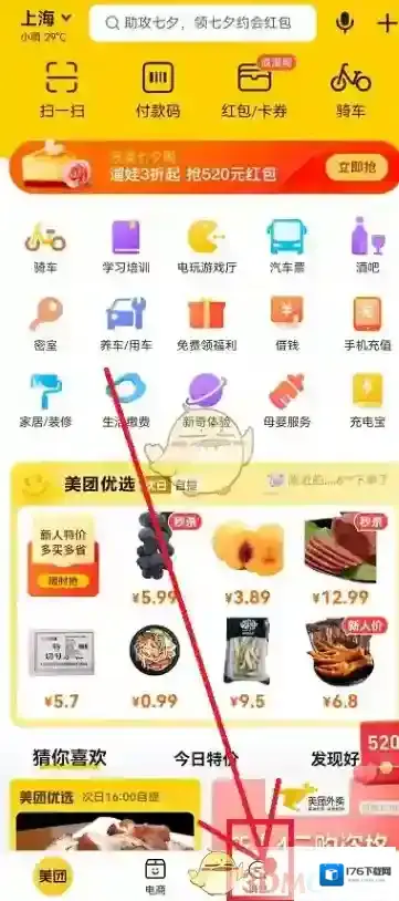 《美团》饭小圈动态删除方法