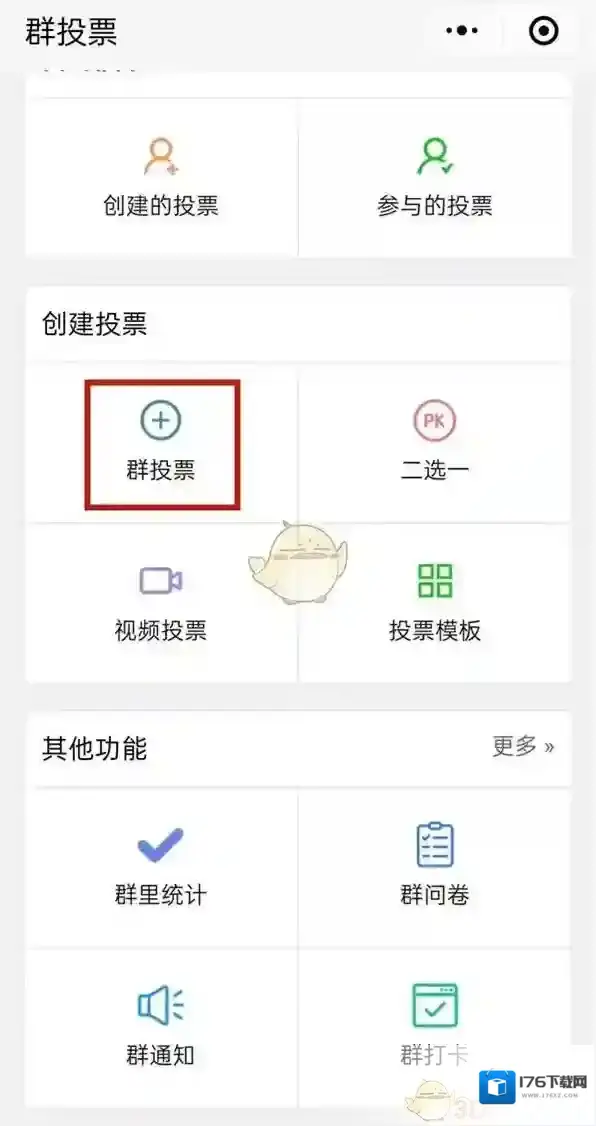 《微信》发起群投票方法