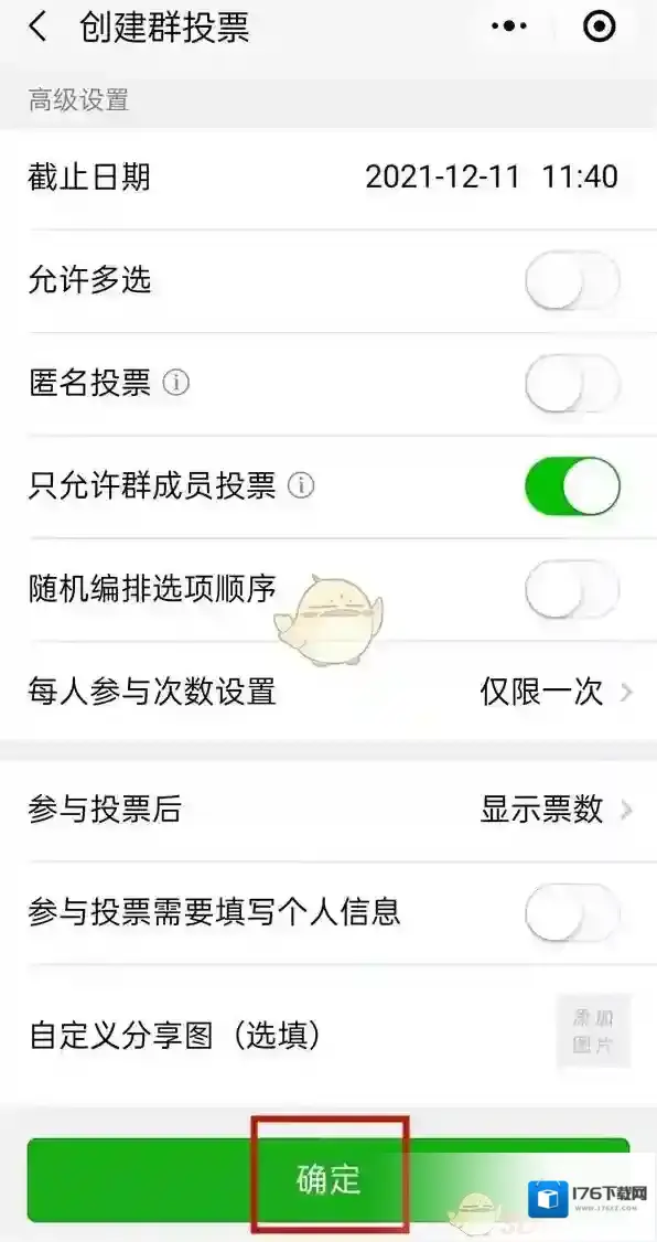 《微信》发起群投票方法