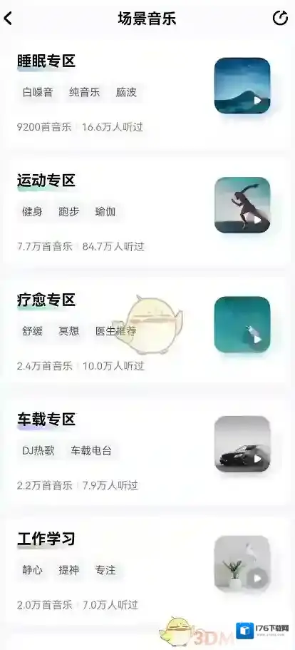《酷狗音乐》场景模式设置方法