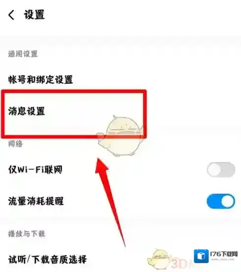 《酷狗音乐》开播通知关闭方法