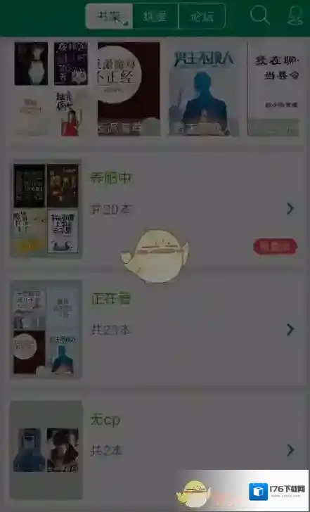 《晋江小说阅读》导入本地小说教程