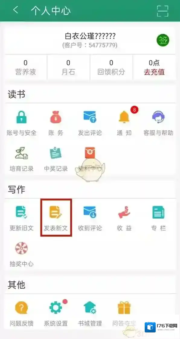 《晋江小说阅读》发布小说方法