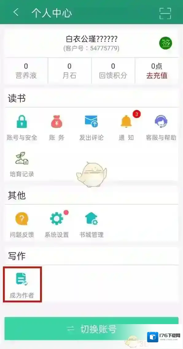 《晋江小说阅读》发布小说方法