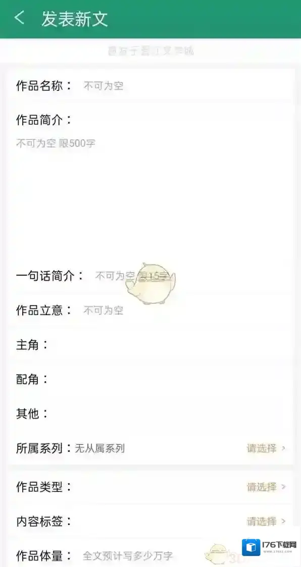 《晋江小说阅读》发布小说方法