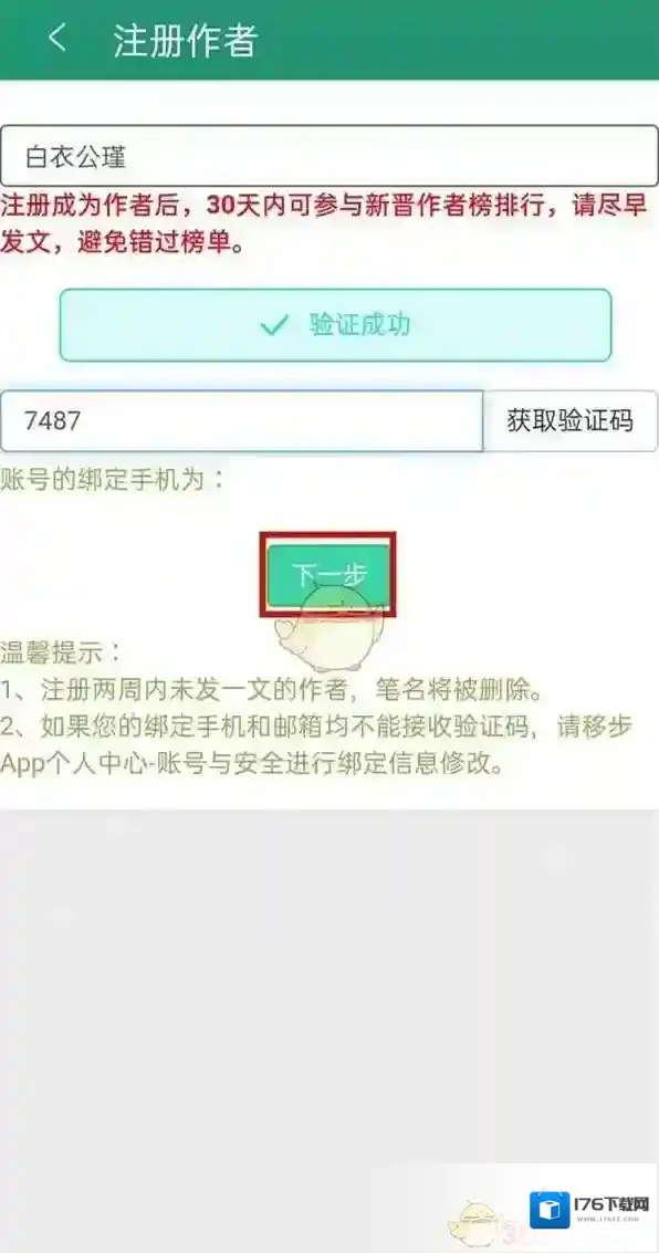 《晋江小说阅读》发布小说方法