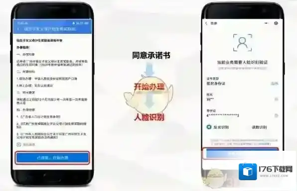 《穗好办》计划生育奖励资格年审办理方法