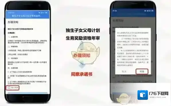 《穗好办》计划生育奖励资格年审办理方法